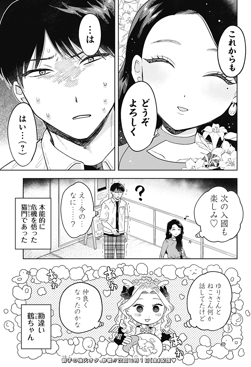 Tsuruko no Ongaeshi - Chapter 10 - Page 23